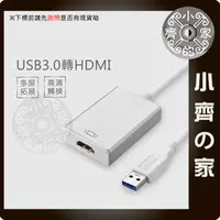 在飛比找PChome商店街優惠-USB 3.0 USB3.0 HDMI 電腦外接顯卡 外接顯