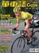 Cycling Update單車誌_No.61_8月_2011年