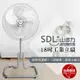 【SDL 山多力】18吋桌立兩用工業扇(SPL-189)