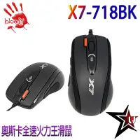 在飛比找宇星科技優惠-A4 雙飛燕 X7-718BK 718BK 火力王 電競光學