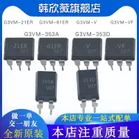 在飛比找露天拍賣優惠-好物推薦~全新 G3VM-V G3VM-VF G3VM-21