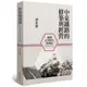 中東鐵路的修築與經營: 俄國在華勢力的發展1896-1917/譚桂戀 eslite誠品