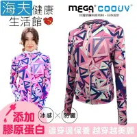 在飛比找Yahoo!奇摩拍賣優惠-【海夫健康生活館】MEGA COOUV 膠原蛋白添加 冰感連