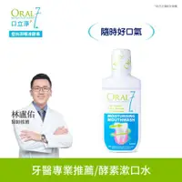 在飛比找ETMall東森購物網優惠-ORAL7 口立淨 酵素護理漱口水250ml