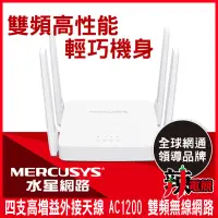 在飛比找蝦皮購物優惠-Mercusys水星網路 AC10 AC1200 雙頻無線網