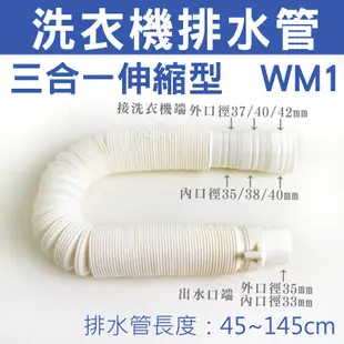 洗衣機排水管 (接管內口徑3.2~4.0cm) 適用 國際 三洋 聲寶 東元 洗衣機出水管 流理台水管