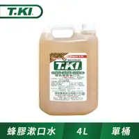 在飛比找PChome24h購物優惠-T.KI 蜂膠漱口水4000cc