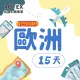 【AOTEX】15天歐洲上網卡每日500MB高速流量SIM卡(英國法國德國義大利葡萄牙西班牙瑞典瑞士希臘捷克)