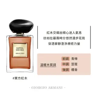 【Giorgio Armani 亞曼尼】高級訂製淡香水花園 100ml(國際航空版/多款任選/推薦香東方紅木/香格里拉茶園)