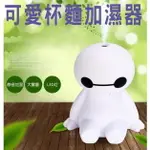 @貨比三家不吃虧@ 杯麵加濕器 USB 迷你創意 卡通 保濕器 靜音 家用淨化器 香薰加濕器 迷你家用 空氣加濕器