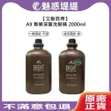 在飛比找遠傳friDay購物精選優惠-艾髮貝得 A9 專業深層洗髮精 2000ml 涼 / 無涼 