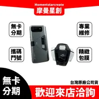 在飛比找蝦皮購物優惠-摩曼星創大里中興實體店面 二手 Asus ROG Phone