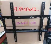 在飛比找Yahoo!奇摩拍賣優惠-板橋志辰 32-55吋 LED B42 固定式 液晶電視壁掛