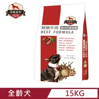 在飛比找PChome24h購物優惠-美味食客-鮮嫩牛肉狗飼料(15kg)