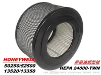 在飛比找Yahoo!奇摩拍賣優惠-【米歐 HEPA 濾心】原廠型 適用 Honeywell 5