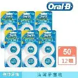 在飛比找遠傳friDay購物優惠-【Oral-B 歐樂B】無蠟牙線50公尺 (12顆)