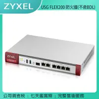 在飛比找Yahoo!奇摩拍賣優惠-《公司貨含稅》ZYXEL 合勤 USG FLEX200 防火