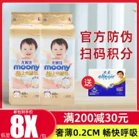 在飛比找淘寶網優惠-moony尤妮佳極上通氣NB尿不溼S紙尿褲M夏季超薄透氣L拉