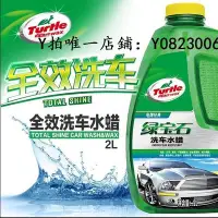 在飛比找Yahoo!奇摩拍賣優惠-車蠟 新款正品龜牌汽車用品綠寶石全效洗車液G-4010洗車水