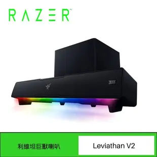 RAZER 雷蛇 Leviathan V2 利維坦巨獸 電競喇叭