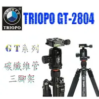 在飛比找樂天市場購物網優惠-【eYe攝影】捷寶 Triopo GT-2804X8C【黑】