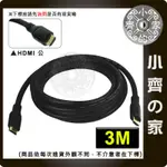 3米 UHD HDMI2.0 19+1 影音 傳輸線 視訊線 4K 2160P 電視  MOD 電視盒 PS4 小齊2