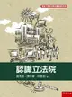 認識立法院[2版/2022年7月/1PAP]