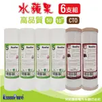 ESSENPURE 高品質10吋5微米PP濾心+CTO濾心【6支組】