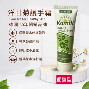 Kamill 德國 洋甘菊經典護手霜30ml 隨身便攜型【寶包老闆】24H台灣速發 經典護手霜 保濕 滋潤 柔嫩