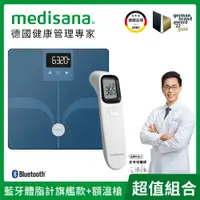 在飛比找誠品線上優惠-德國 medisana 藍牙七合一多功能體脂計 BS 320