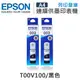 【EPSON】T00V100 原廠黑色盒裝墨水-2黑組 (10折)