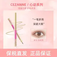 在飛比找蝦皮購物優惠-保稅倉 日本CEZANNE倩麗臥蠶陰影筆眼線液筆強調雙眼皮加