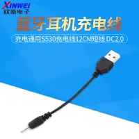 在飛比找蝦皮購物優惠-藍牙耳機充電線小圓孔 i7充電通用s530充電線12cm短線