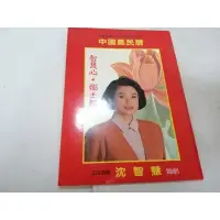 在飛比找蝦皮購物優惠-中華民國八十二年中國農民曆》ISBN:││沈智慧(丙16綑)