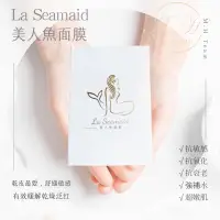 在飛比找蝦皮購物優惠-LaSeamaid美人魚🧜🏻‍♀ 醫美級牛樟芝蠶絲面膜