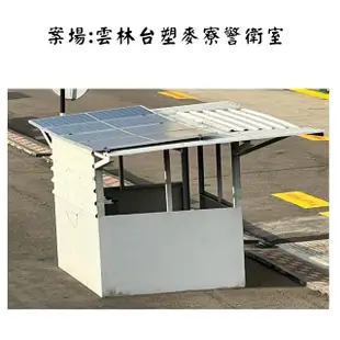 發電量1.36KW 台灣製太陽能板系統建置