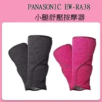 在飛比找蝦皮購物優惠-Panasonic EW-RA38 美腿舒壓按摩器 新品 R