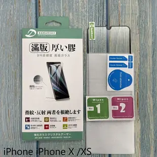 iPhone iPhone X / XS 9H日本旭哨子滿版玻璃保貼 鋼化玻璃貼 0.33標準厚度