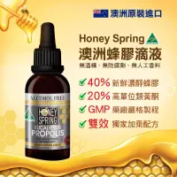 在飛比找博客來優惠-【Honey Spring 蜜泉】澳洲尤加利精油蜂膠滴劑_3