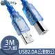 UniSync USB2.0A公對B公印表機傳真機傳輸連接線 透藍3M/2入