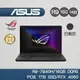 ASUS ROG G14 GA402XV-0026E7940HS-NBL 日蝕灰(有燈版) 14吋 電競筆電