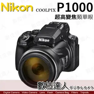 公司貨 Nikon P1000 125倍 光學變焦 125X 4K 望遠 大砲相機 觀鳥 月亮