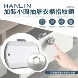 在飛比找遠傳friDay購物優惠-HANLIN-EBP03 加裝小圓抽屜衣櫃指紋鎖 USB充電