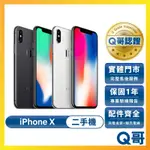 APPLE IPHONE X 二手機 一年保固 附配件 福利機 中古機 二手 手機 64G 256G Q哥