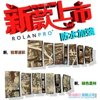 在飛比找樂天市場購物網優惠-樂福數位 ROLANPRO 若蘭砲衣 新加強防水 SONY 