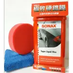 汽車鍍膜專區-SONAX光鍍膜SONAX硬鍍膜SONAX金剛鍍膜日本原裝ZERO超防水鍍膜