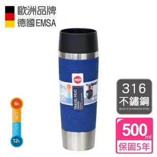 【德國EMSA】隨行馬克保溫杯 保冷杯 TRAVEL MUG 保固5年(500ml-深遂藍)(保溫瓶)