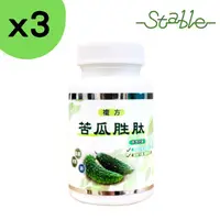 在飛比找PChome24h購物優惠-【3入組】專利苦瓜胜肽60粒 穩定配方 酵母鉻 桑葉 荷葉萃