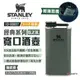 【STANLEY】經典系列 寬口酒壺 0.23L 錘紋綠 SS Flask 經典酒壺 酒瓶 水壺 不鏽鋼 露營 悠遊戶外