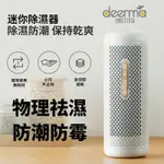 小米有品 德爾瑪迷你除濕器 除濕機 小型迷你除濕盒 循環除濕器 空氣除濕機 臥室除濕機 吸濕機 除濕 防潮 抽濕 去濕